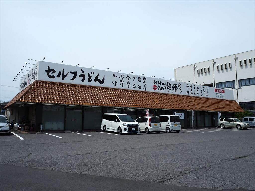 さぬき麺輝屋 丸亀本店 No 813 香川県丸亀市原田町 惰性的にうどん巡礼中 A さぬき麺輝屋 丸亀本店 No 813 香川県丸亀市原田町 惰性的にうどん巡礼中 A