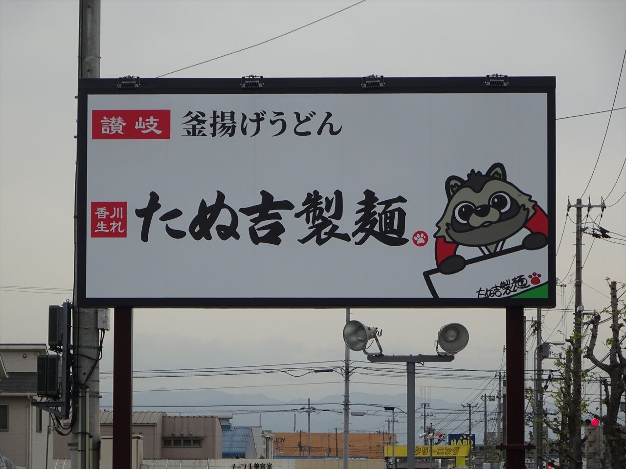 たぬ吉製麺【No.974 香川県高松市屋島西町】 : 惰性的な麺巡礼生活：α
