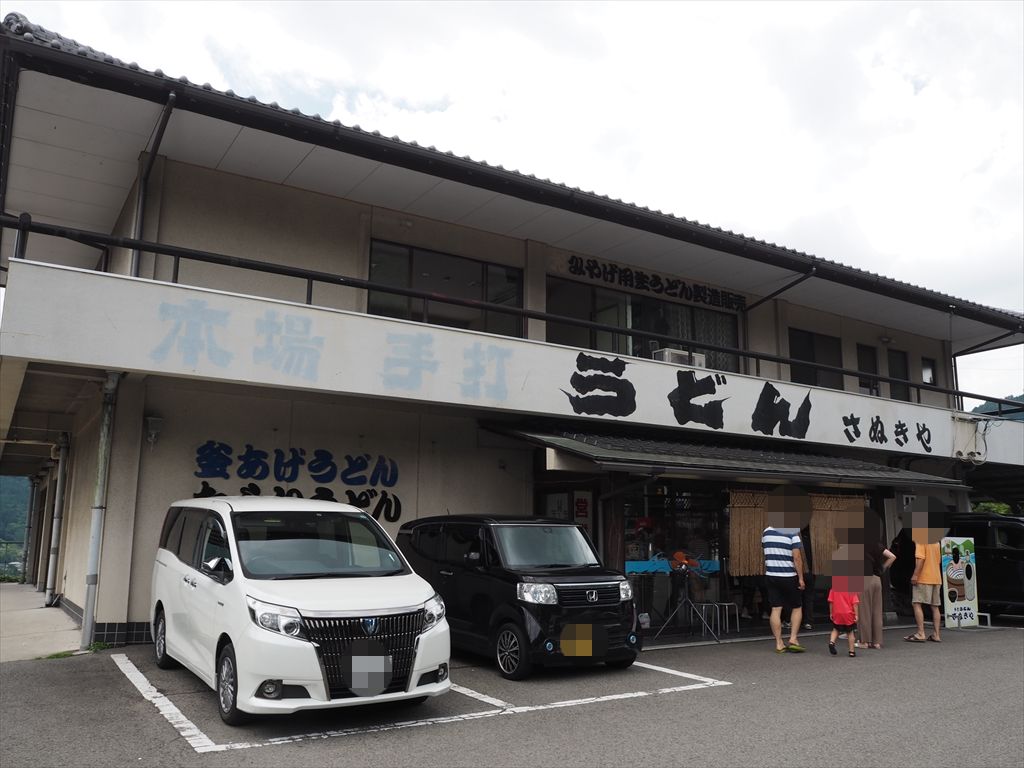 手打ちうどん さぬきや 徳島讃岐no 38 徳島県三好市池田町州津藤の井 惰性的にうどん巡礼中 A