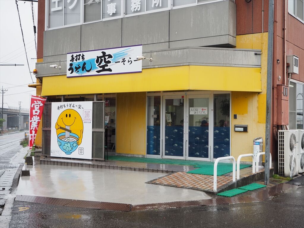 手打ちうどん 空 No 846 香川県善通寺市吉原町 惰性的にうどん巡礼中 A 手打ちうどん 空 No 846 香川県善通寺市吉原町 惰性的にうどん巡礼中 A