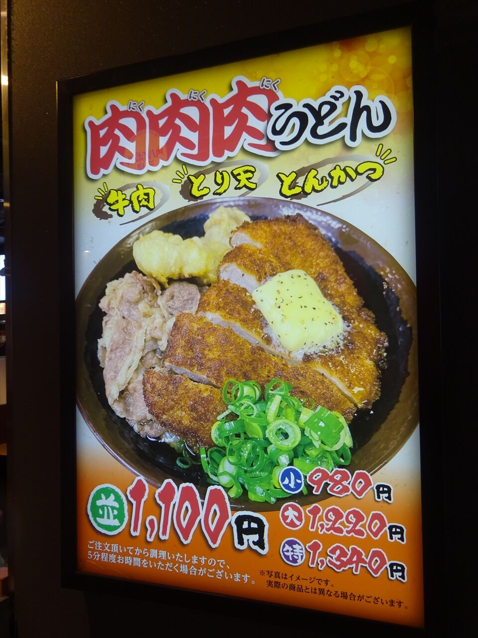 讃岐うどんめりけんや 池袋店【東京讃岐No.43 東京都豊島区南池袋】 : 惰性的な麺巡礼生活：α