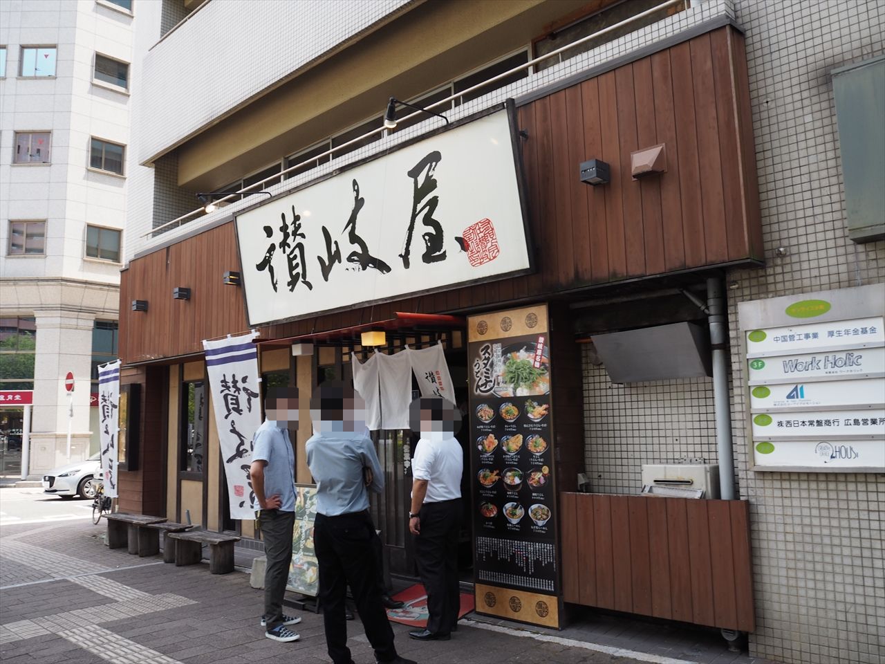 讃岐屋 平和大通り店 広島讃岐no 3 広島県広島市中区小町 惰性的にうどん巡礼中 A