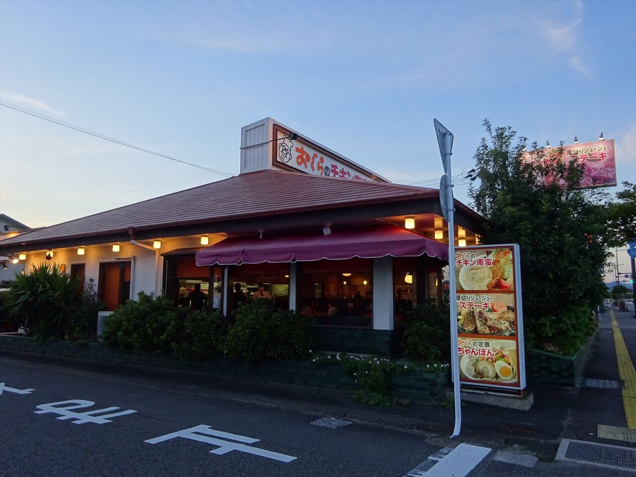 味 の おぐら チェーン 出 北 店