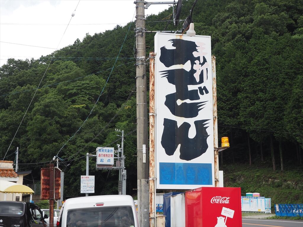 手打ちうどん さぬきや 徳島讃岐no 38 徳島県三好市池田町州津藤の井 惰性的にうどん巡礼中 A