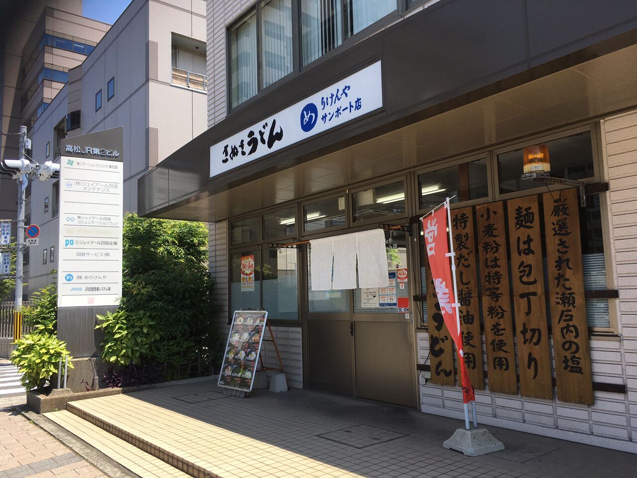 めりけんや サンポート店 2回目 冷かけうどん 肉豆腐 惰性的にうどん巡礼中 A