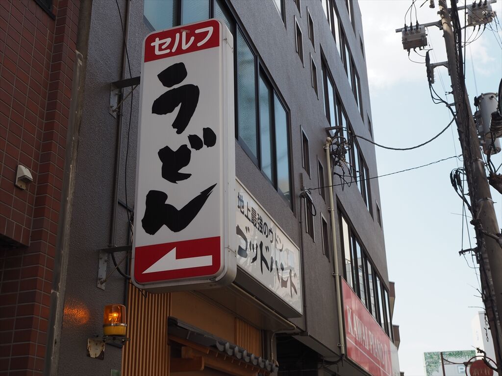 地上最強のウドン ゴッドハンド 5回目 しょうゆうどん 海鮮かき揚げ おにぎり 惰性的にうどん巡礼中 A 地上最強のウドン ゴッドハンド 5回目 しょうゆうどん 海鮮かき揚げ おにぎり 惰性的にうどん巡礼中 A