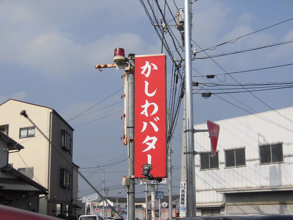 うどん県香川名物のかしわバター丼 食べログまとめ