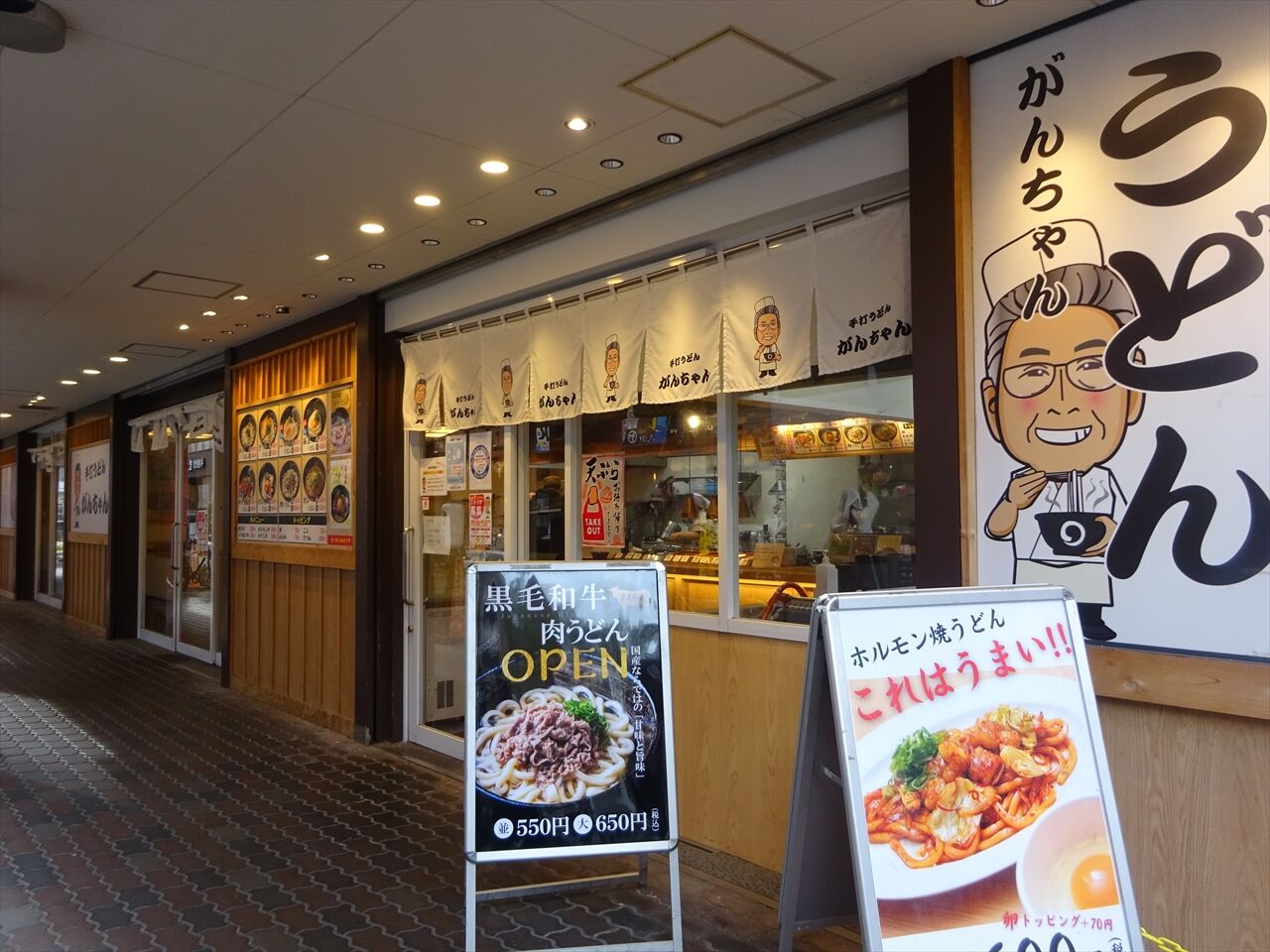 手打うどん がんちゃん 本店>