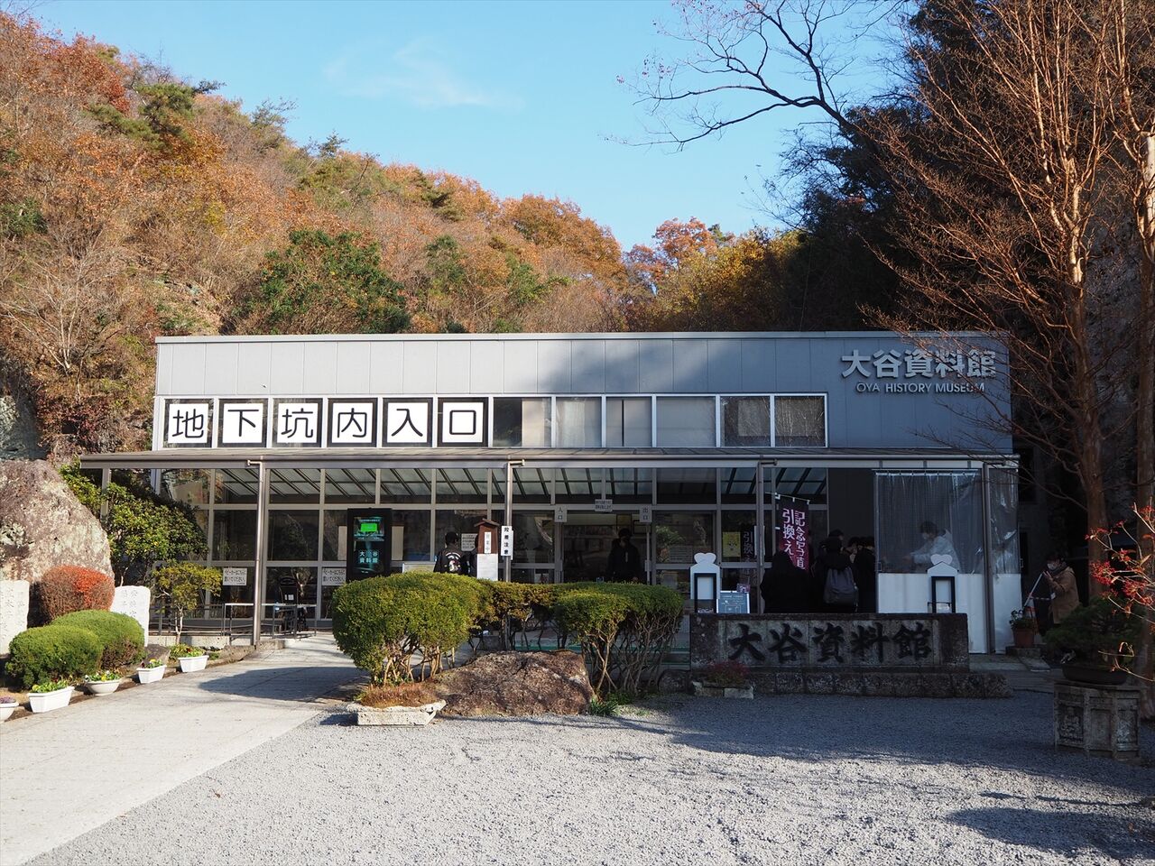 ガイドインアビス 北関東の黄金郷【2022.11 栃木県宇都宮市 大谷資料館 