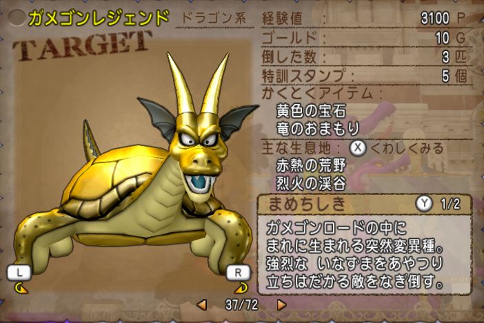 Dqx村 裏技 ガメゴンレジェンド Dqx村 裏技 ガメゴンレジェンド