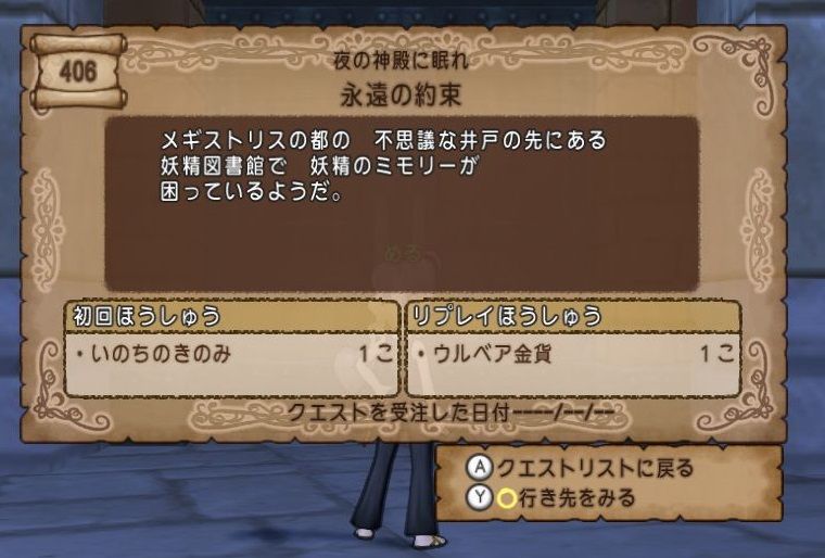 Dqx村 ネタバレあり No 406妖精図書館シリーズ２話 永遠の約束
