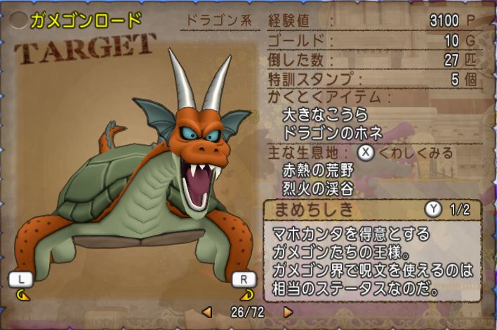 Dqx村 裏技 ガメゴンレジェンド Dqx村 裏技 ガメゴンレジェンド