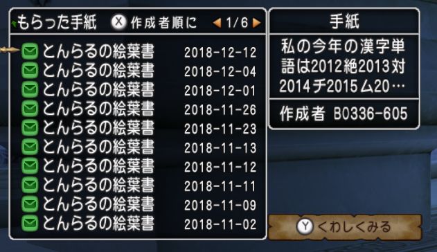 Dqx村 ぼくのとんらるコレクション