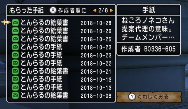 Dqx村 ぼくのとんらるコレクション