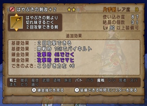 はやぶさの剣改