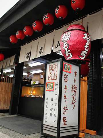 本家櫻もち本舗 桜餅 京都 嵐山 たびめし日記 07初秋の旅編 14 めし日記
