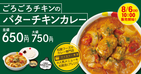190731_butter_chicken_news