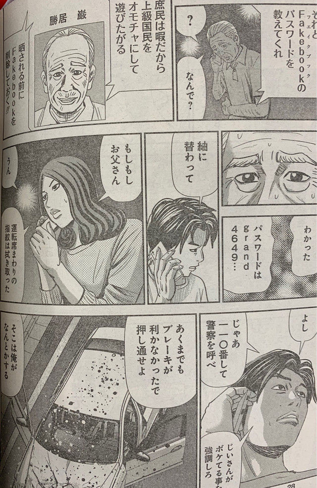 祝 飯塚幸三さん漫画になられる