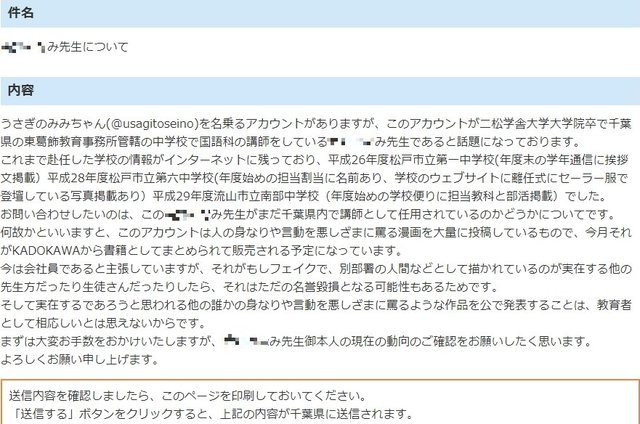 悲報 ロリータ漫画家うさぎのみみちゃんさん 千葉県松戸市の美人女性教員だと特定されてしまう
