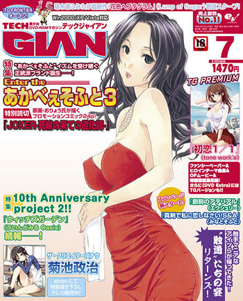 TECH GIAN (テックジャイアン) 2012年 7月号