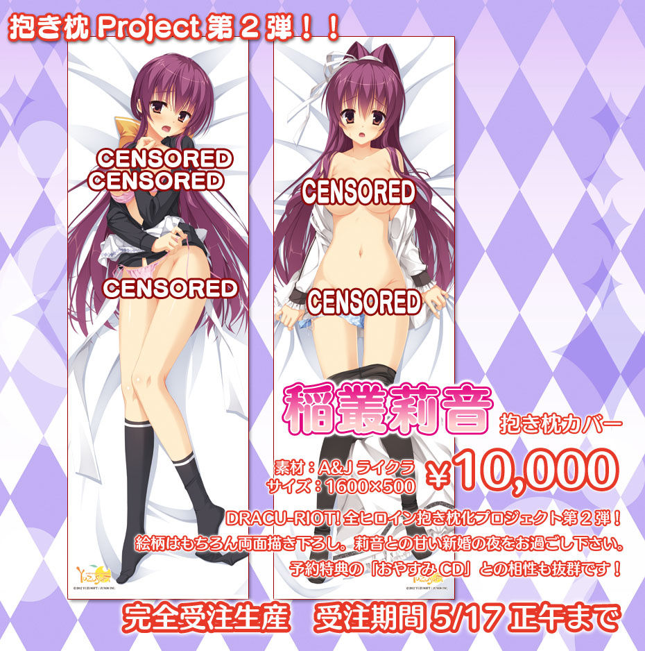 Dracu Riot ドラクリオット ヒロイン全員抱き枕project第2弾 稲叢莉音抱き枕カバー 受注生産受付スタート これはエロい 三度の飯よりゲーム好き Dracu Riot ドラクリオット ヒロイン全員抱き枕project第2弾 稲叢莉音抱き枕カバー 受注生産受付スタート これはエロい 三度の飯よりゲーム好き