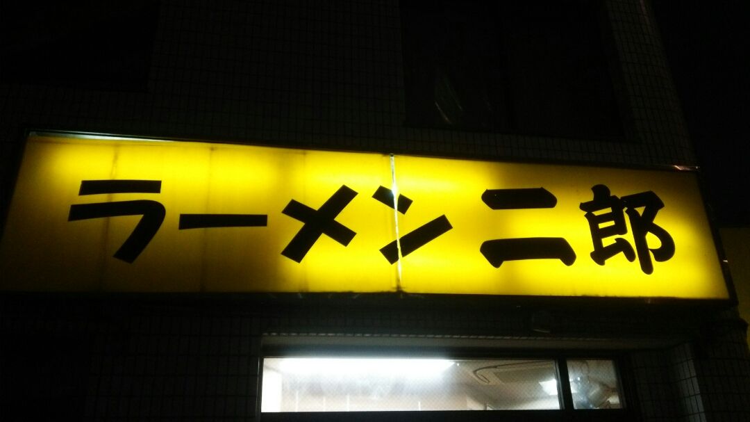 ラーメン二郎 亀戸店 16