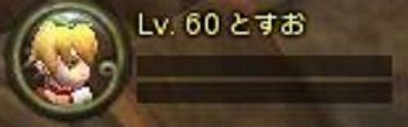とすお