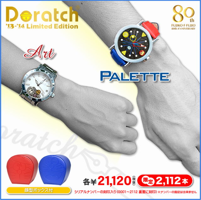 9 3はドラえもんの誕生日 むつすけの冒険日記