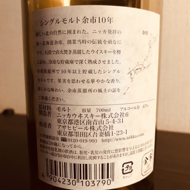 No.76 ニッカ 余市10年 評価 : タロウのウイスキー雑記帳