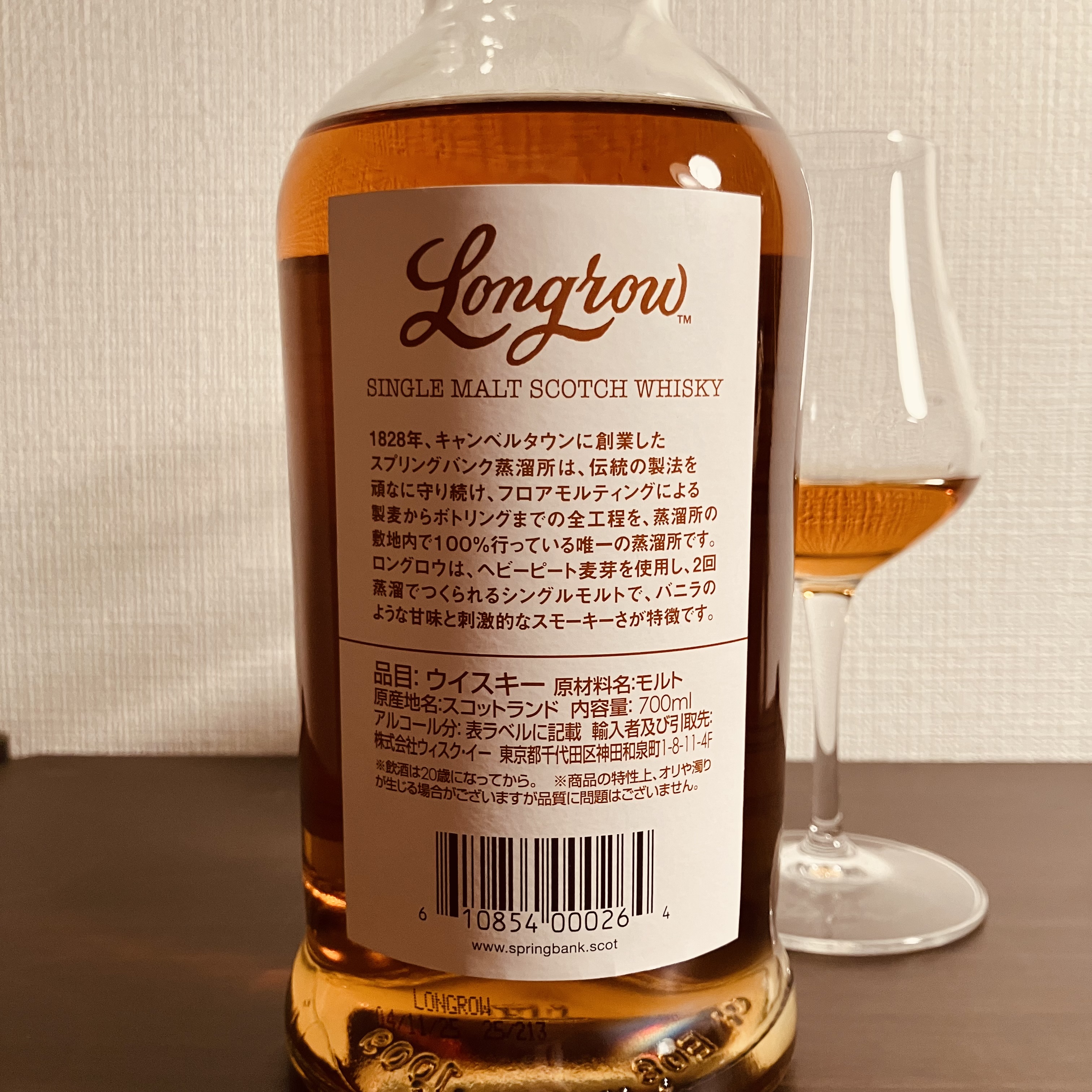 Longrow ロングロウ 46% 2026年ロット テイスティング評価 No.193