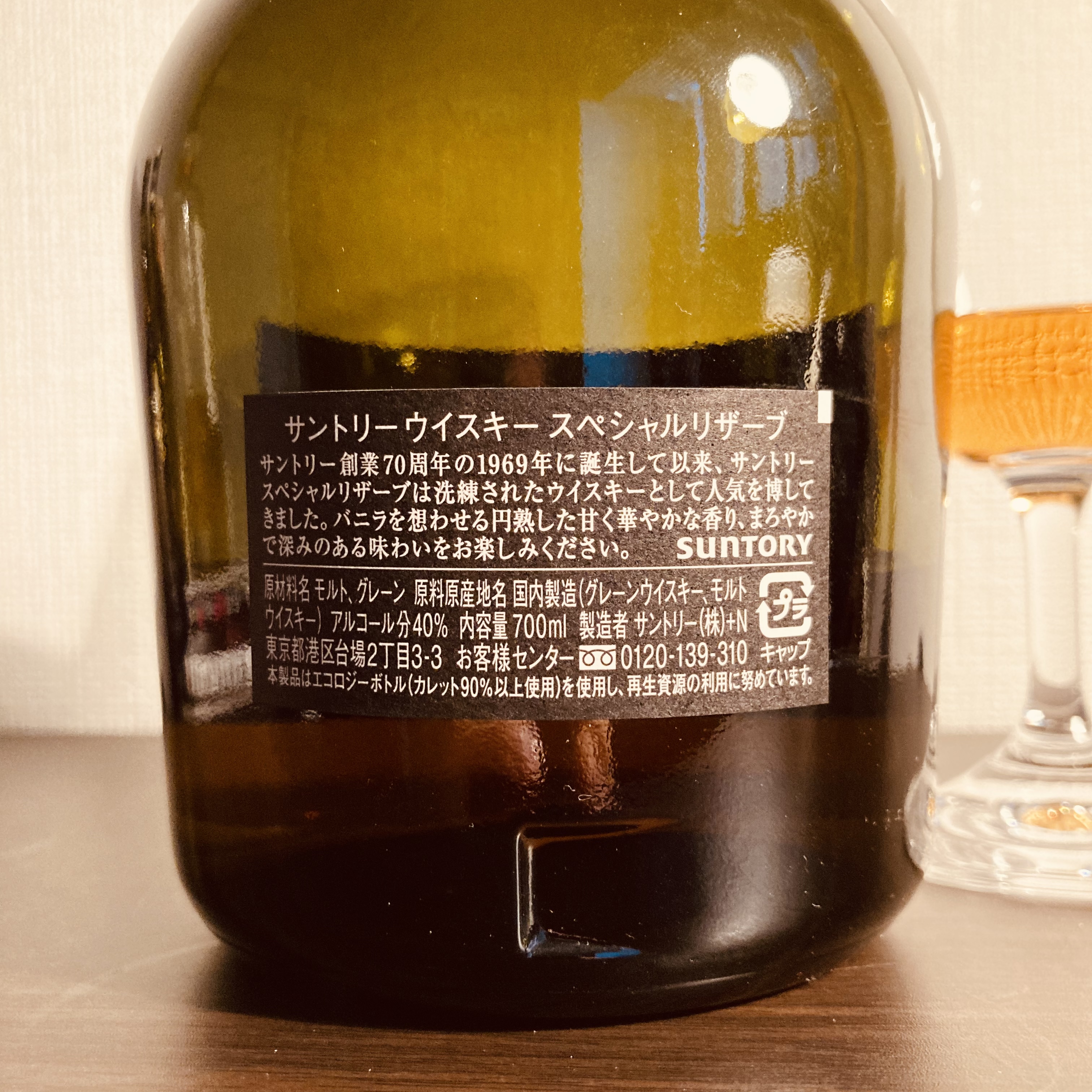 閉店セール】スペシャルリザーブ サントリーウイスキースペシャル 