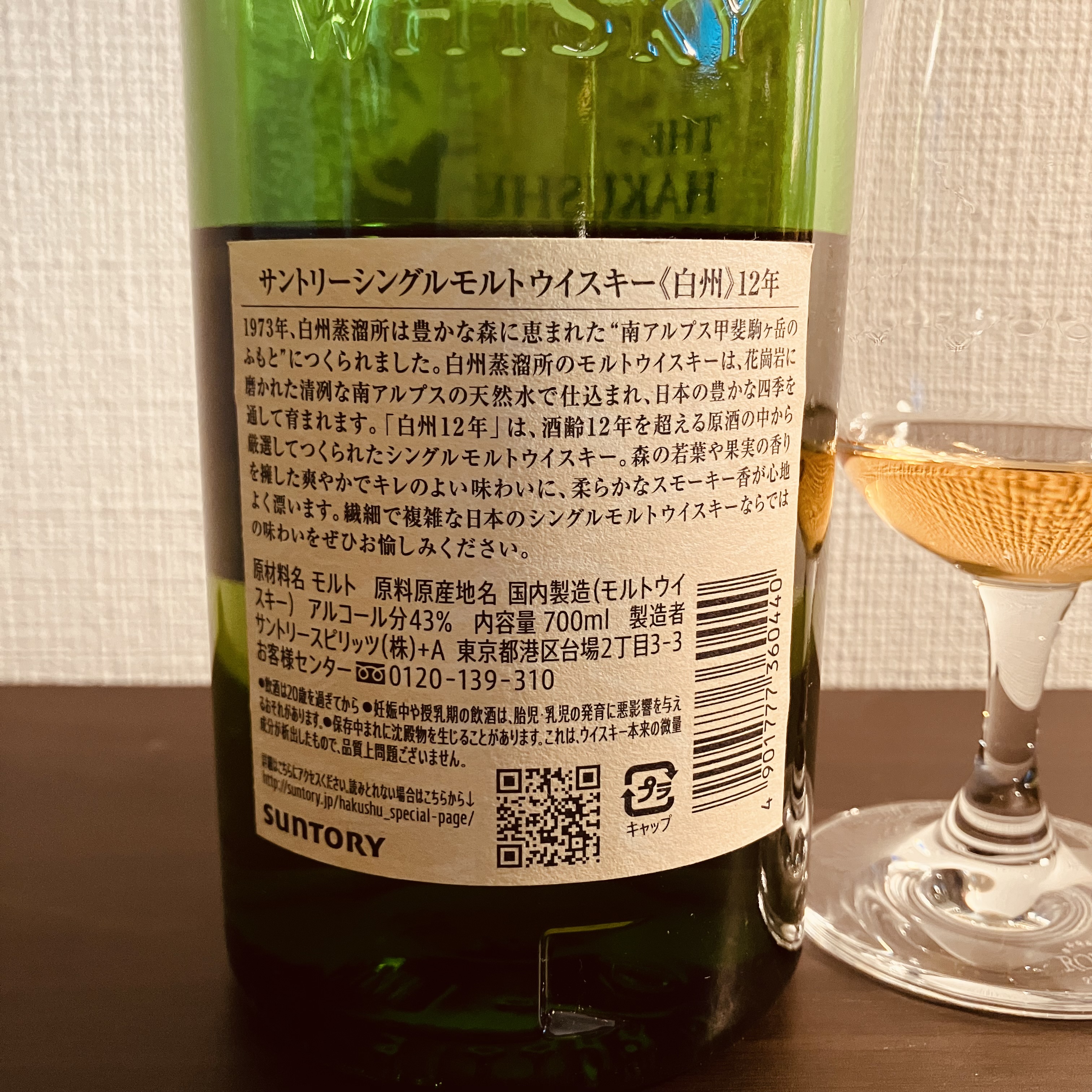 サントリー - サントリー シングルモルト　白州１２年 Amazon.co.jp: サントリー シングルモルトウイスキー 白州12年