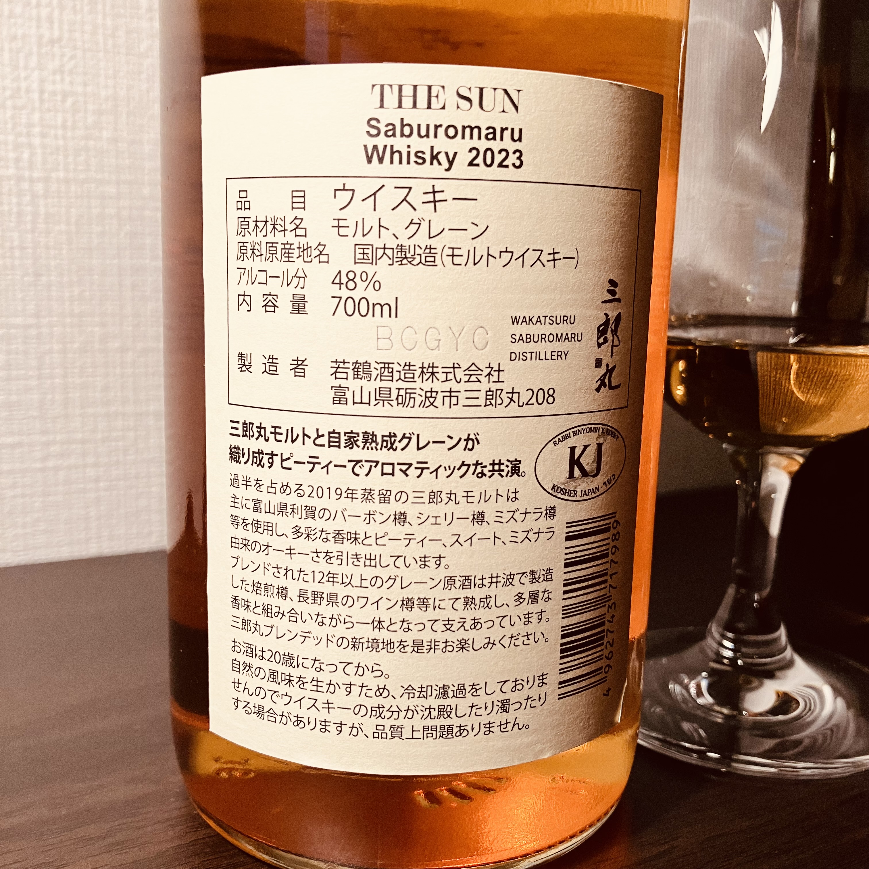 三郎丸 THE SUN 2023 テイスティング評価 No.161 : タロウの 三郎丸 THE SUN 2023 テイスティング評価 No.161 : タロウの