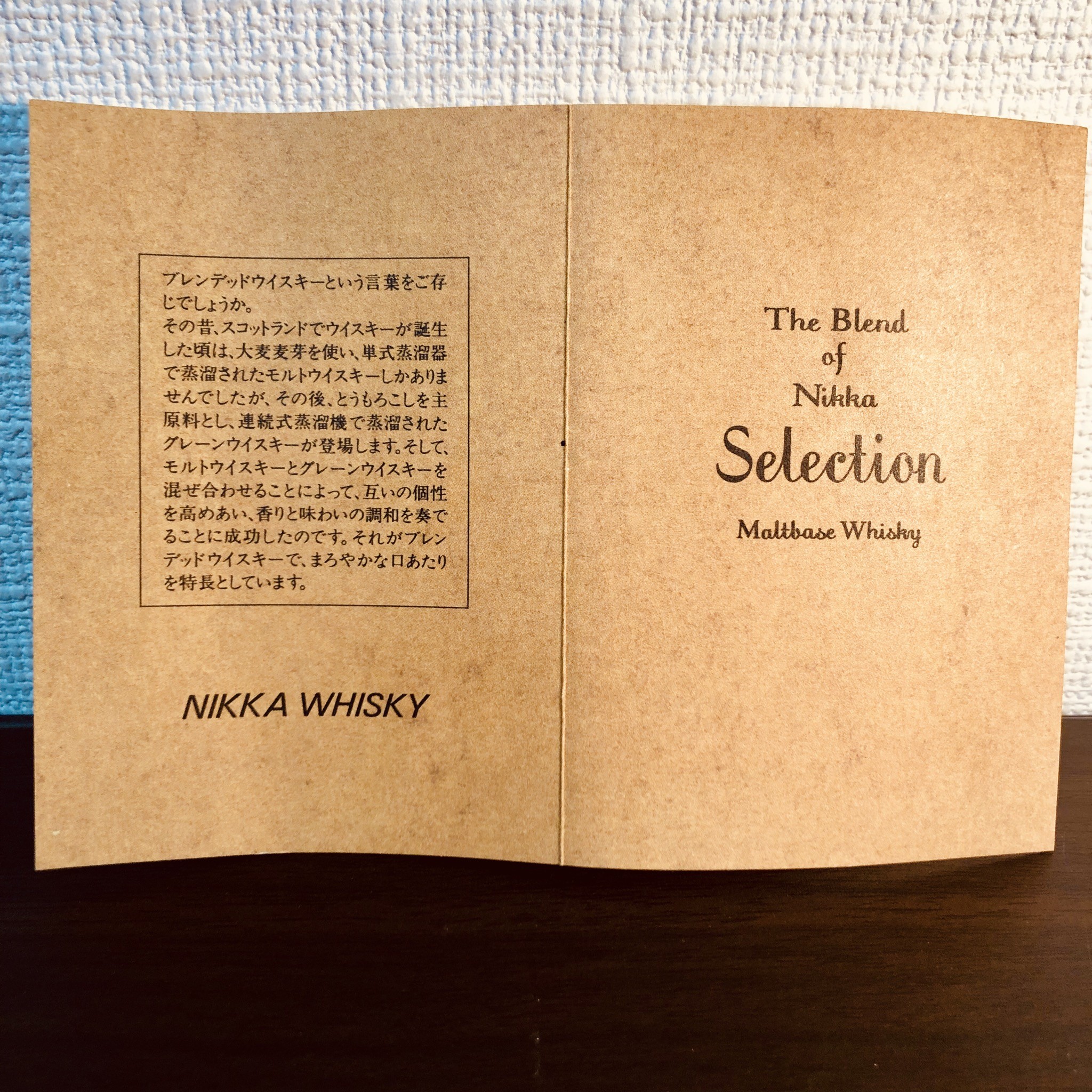 No.19 ザ ブレンド オブ ニッカ セレクション 評価 : タロウの