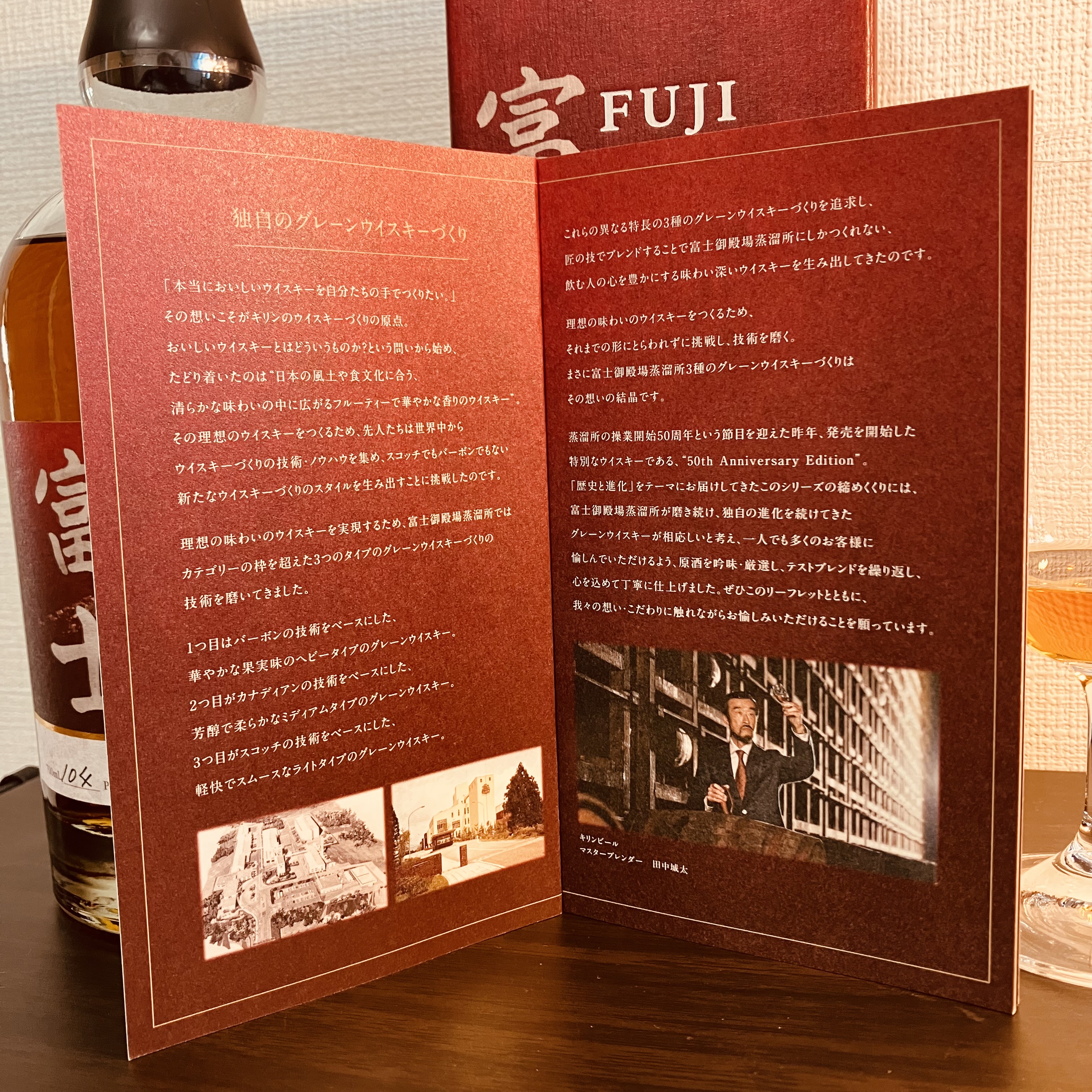 キリン 富士 シングルグレーン50th Anniversary Edition