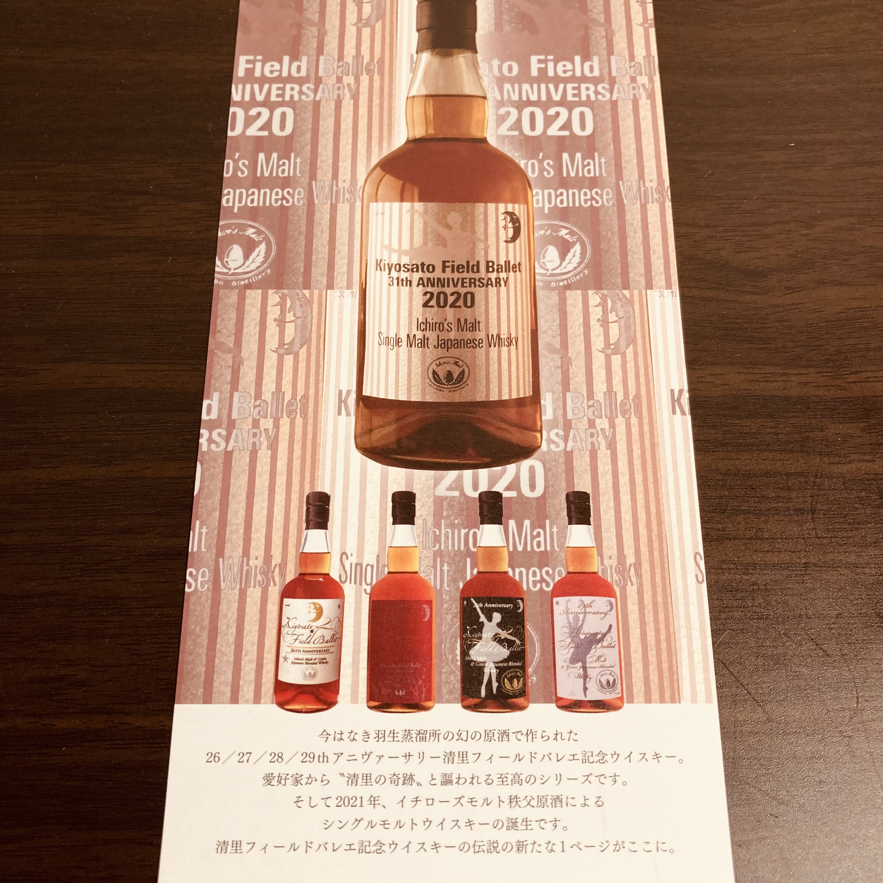 No.98 清里フィールドバレエ 31th ANNIVERSARY 2020 イチローズ