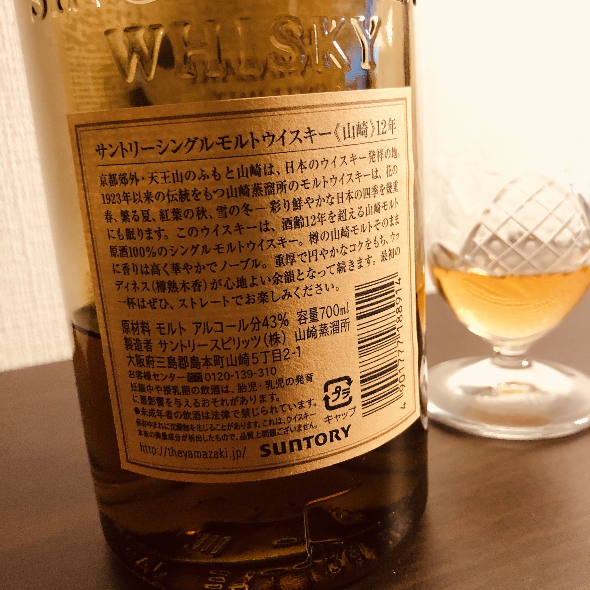 No.95 山崎12年 旧ラベル(2019年ボトリング) テイスティング評価 No.95 山崎12年 旧ラベル(2019年ボトリング) テイスティング評価
