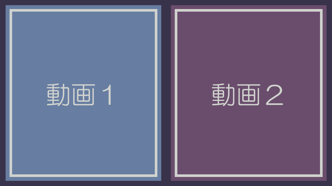 Adobe Premiere Proで複数の動画を並べて表示する方法 画面分割 気まぐれしょうちゃんの備忘録