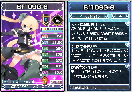 暴風・復活の翼➁