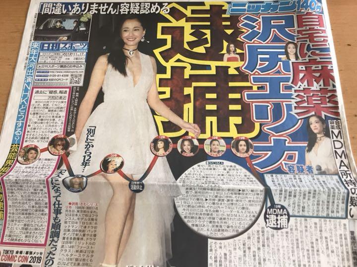 黒裏 沢尻エリカの 夜友 aが暴露 薬物事件 黒幕 はコイツ あかーんwww メサイア情報局 黒裏 沢尻エリカの 夜友 aが暴露 薬物事件 黒幕 はコイツ あかーんwww メサイア情報局