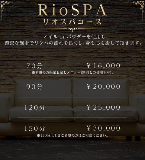 リオスパコース