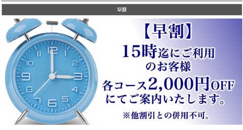 早割り