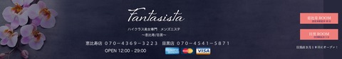 ファンタジスタ