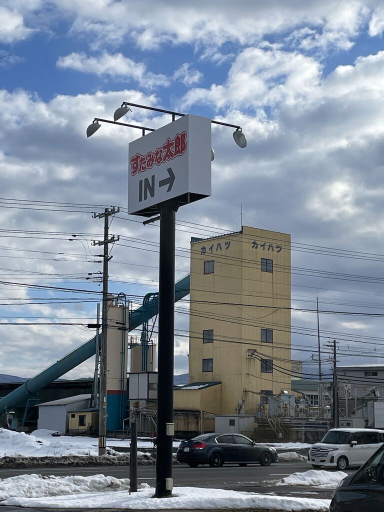 すたみな太郎（青森市） XXに行ったよーん さとちゃん