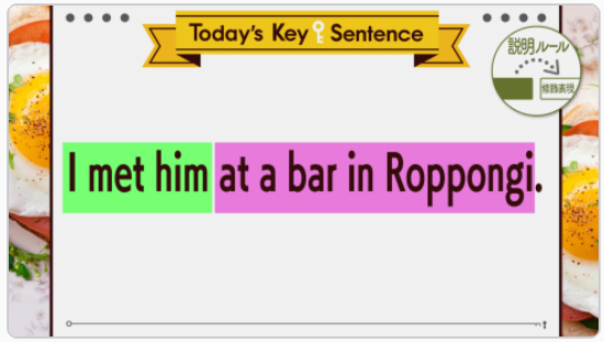 英会話定番レシピ１ 英語は日本語と違う 場所 時の表現 メタ坊のライブドアブログ