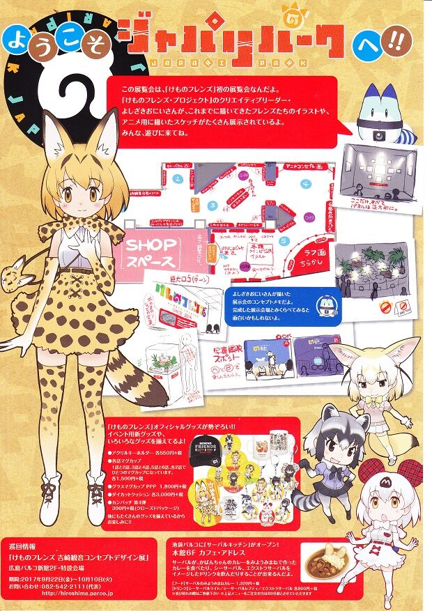 けものフレンズ吉崎観音コンセプトデザイン展 に行ってみた メタ坊のライブドアブログ