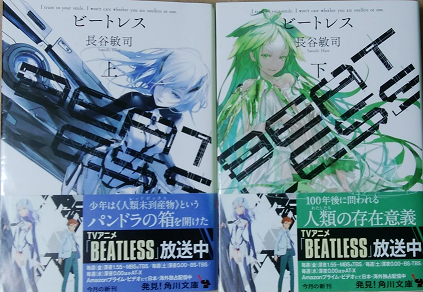 【非売品】アニメ「BEATLESS」ビートレス 告知 ポスター 販促 レア TVアニメ「BEATLESS ビートレス」 - flapper3 Inc.