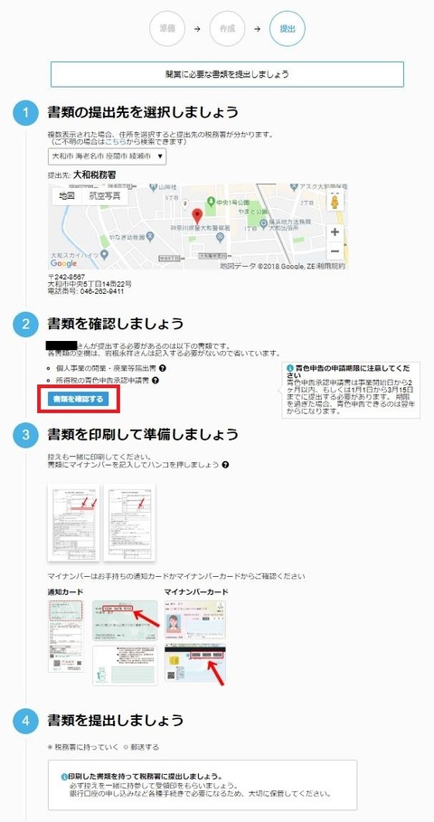 開業Freee 提出