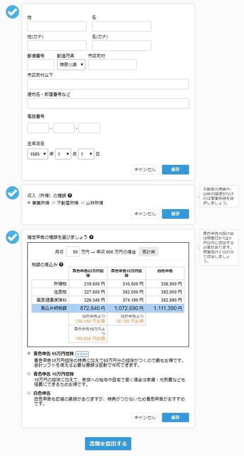 開業Freee 作成2