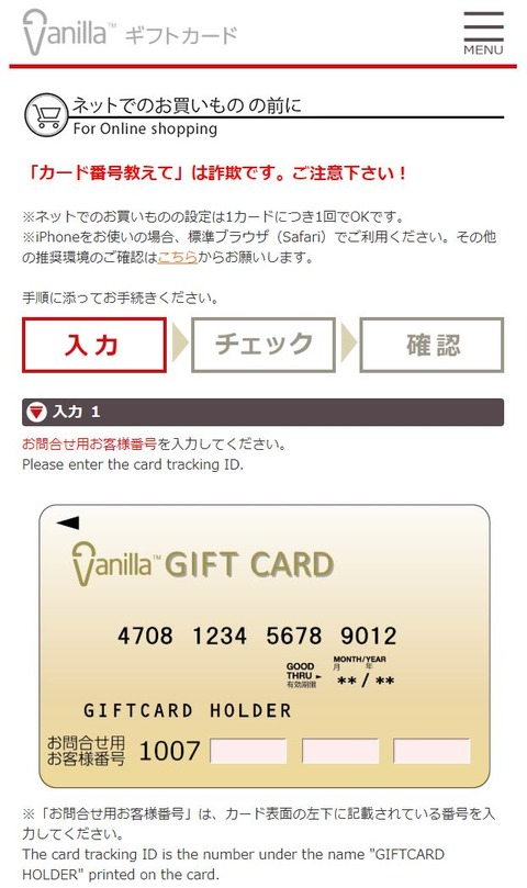 バニラvisa有効化1
